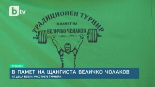 Турнир в памет на Величко Чолаков (ВИДЕО)