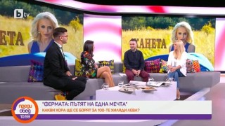 Какви хора ще се борят за 100-те хиляди лева във 