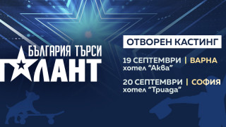 „България търси талант“ очаква новите си звезди, за които само небето е граница