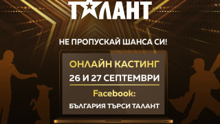 Кастингите на 