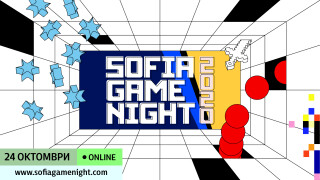 Sofia Game Night 2020 ще има онлайн и офлайн – предвид "новото нормално"