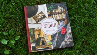 "Литературна София" - нова фотографска разходка от "Етюд-и-те на София"