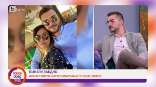 Как Красимира Цочева и Димитър Калайджиев от 