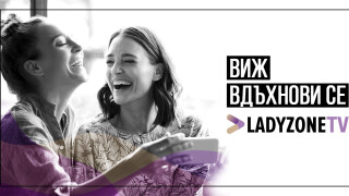 Стартира LadyzoneTV - нов проект с вълнуващо видео съдържание