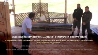 Кой от капитаните ще победи в теста с въпроси за България?