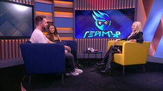 Повече геймърки, моля!