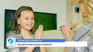 Снимка Знаят ли нашите деца как да се грижат за своите зъби?    