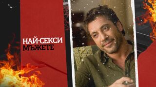 Най-секси мъжете: Хавиер Бардем - неподправения чар на испанското кино (СНИМКИ)