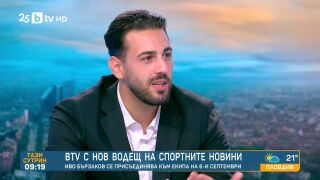 Иво Бързаков: Радвам се, че ще работя с колеги с опит (ВИДЕО)