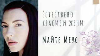 Естествено красиви жени: Криста Бел - музата на Дейвид Линч (СНИМКИ)