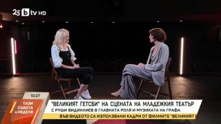 Снимка: "Великият Гетсби" на сцената на Младежкия театър