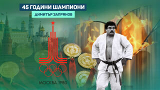 Беше джудист №1 на България за XX век, но стана строителен работник (ВИДЕО)