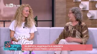 Деси Добрева и Нешка Робева с обща кауза за турнето "Гиздава" (ВИДЕО)