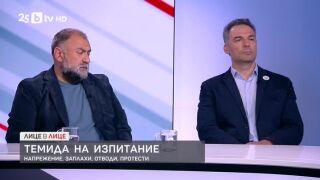 Снимка: Правосъдие и справедливост