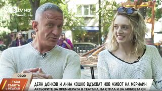 Деян Донков и Анна Кошко за любовта, сцената и силата на втория живот на дрехите (ВИДЕО)