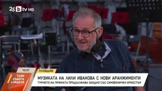Снимка: Музиката на Лили Иванова с нови аранжименти