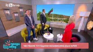 Братя Пулеви: Уважението към България е уважение към себе си (ВИДЕО)