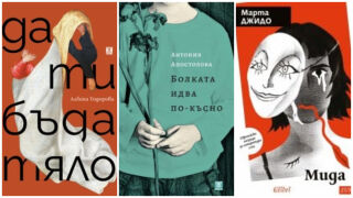 7 нови книги от български издателства, които да прочетете тази есен - уют, поезия и меланхолия