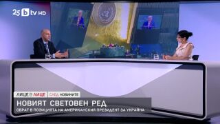 Снимка: Новият световен ред: Обрат в позицията на американския президент за Украйна