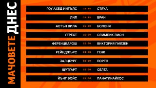 Страхотни дербита и във втория ден на Лига Европа