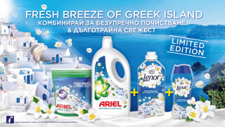 Новата лимитирана серия на Ariel и Lenor е вече тук!