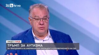 Снимка: д-р Ненков: Ваксините не причиняват аутизъм, далеч по-реален риск за развитието е липсата на общуване с деца