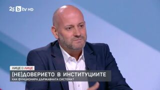 Снимка: (Не)доверието в институциите