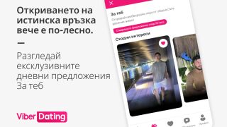 Общите интереси и сходните очаквания - ключът към по-лесното откриване на истинска връзка