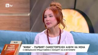 Мона - нов албум с 8 песни, от 8 истории, на 8 октомври (ВИДЕО)