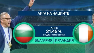 СЛЕДЕТЕ С НАС: България - Република Ирландия; Гостите ни обърнаха 1:2