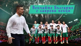 Спортен нюзрум, еп. 122: България цяла сега нази гледа! 