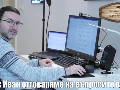 Животът зад Фермата: Няма неудобни въпроси за Иван и Мирон
