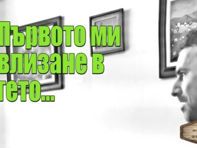 Животът зад Фермата. Епизод 8: Спомен от гетото
