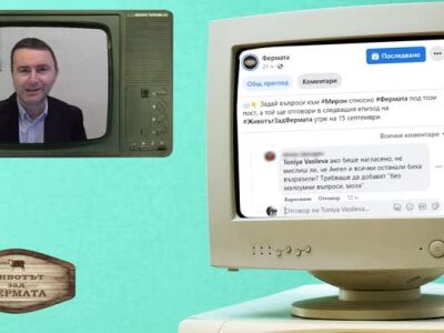 Животът зад Фермата. Епизод 6: Възможно ли е Ангел да не е спечелил нито една битка?