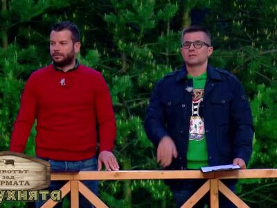Животът зад Фермата. Епизод 7: Какво се случва извън екрана?