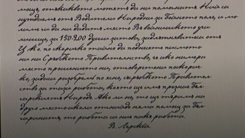 Да пишеш с почерка на Левски? Вече е възможно с нова българска платформа
