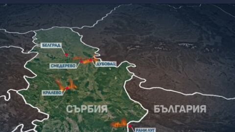 Снимка: Пожарът в Сърбия взе една жертва