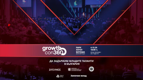 Над 300 млади таланти и повече от 100 бизнес лидери се включват в инициативата за задържане на младите в България - GrowthCon360