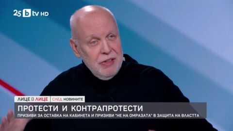 Психолог: При политиците има нарцисизъм и самовлюбеност, търсят своята доза във властта, която е опиум