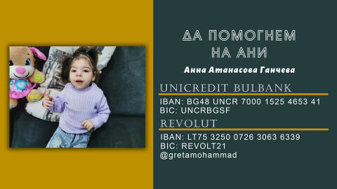 Заради лекарска грешка по време на раждането момиченце е с ДЦП и епилепсия, семейството моли за помощ