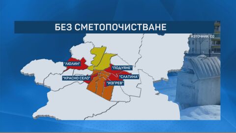 Наближава моментът още квартали в София да останат без сметопочистване 