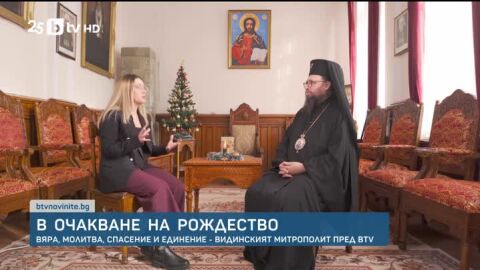 В очакване на Рождество: Какви са молитвите на митрополит Пахомий?