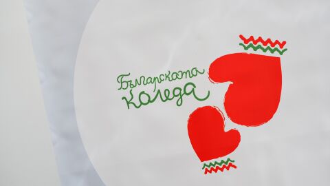 „Българската Коледа“ в помощ на децата за 23-та поредна година