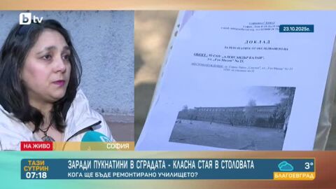 Ученици от 93. СУ учат в столовата над два месеца заради пукнатини по сградата