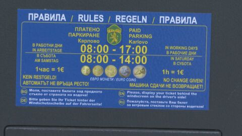 „В тях е хлябът, в тях е ножът“: Синята зона в Карлово от 1 лев стана 1 евро