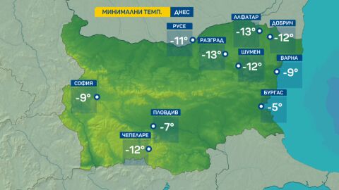 Ледена сутрин: Къде е било най-студено у нас?