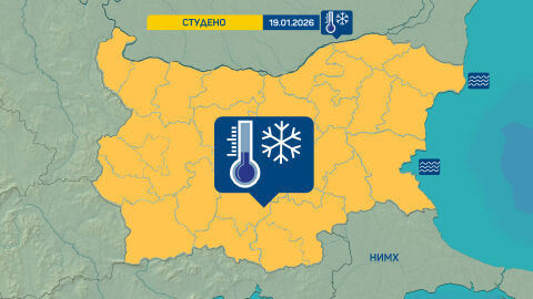 Жълт код за много ниски температури в цялата страна в понеделник, 19 януари