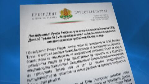 Поканата на Тръмп към Радев за участие в Съвета за мир: Какви са реакциите?
