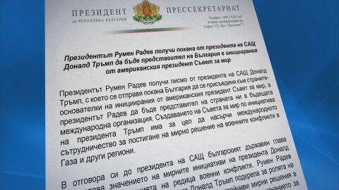 Поканата на Тръмп към Радев за участие в Съвета за мир: Какви са реакциите?
