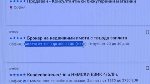 Край на тайната на заплатите: Работодателите ще са принудени да разкриват възнагражденията още в обявата